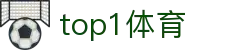 top1体育_top1体育下载_【一家走心的游戏平台】